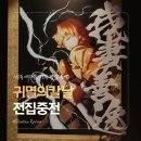 성수동 귀멸의칼날 전집중전 전시 솔직후기 내돈내산