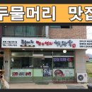 두물머리한우선지해장국