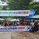 오산시호남연합회 이미지