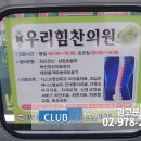 힘찬우리의원 이미지