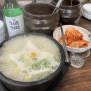 가족애 콩나물 국밥 이미지