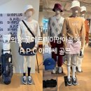 의왕 롯데프리미엄아울렛 A.P.C 아페쎄 골프