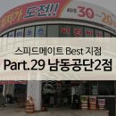 스피드메이트 공단1점 이미지