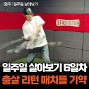 수안보관광안내소 | [충주 일주일 살기] 여행 코스 6일차 여행지 (자유시장, 스크린야구장, 탄금대)