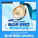 미래 과학자, ESG를 만나다 | [공지] 포스코퓨처엠 대한민국소셜미디어대상 대상 수상 기념 이벤트 : 2025 베스트 콘텐츠 어워즈