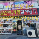 여수 게장백반 맛집을 찾아서 남진이네 게장 갈치 명가