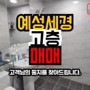 예성세경(고층) 이미지