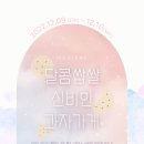 뮤지컬 달콤쌉쌀 신비한 과자가게 네이버블로그