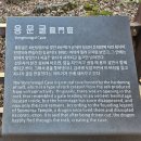 명승1 | 대한민국 명승 선운산 도솔계곡 천연동굴 용문굴 당일치기 트래킹 산책하기 좋은 코스