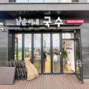 정직국수 이미지
