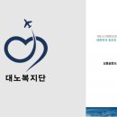 대노복지단