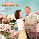 장수상회 후기 눈물흘린 가족영화