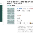 2024 홍형철 형사소송법 기출문제총정리 2(경찰.법원승진)(2판)-11.08 출간예정 이미지