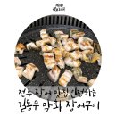 길동무막회장어구이 네이버블로그