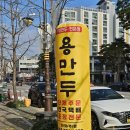 씨유 청주성화주공5단지점 | 청주만두맛집 수제만두 &#34;용만두&#34; 옥산직영성화점 메뉴 가격 주차 택배 포장 내돈내산 후기