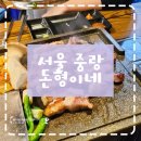 《서울 중랑》 삼겹살 목살 맛집 돈형이네