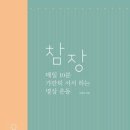 [#1일1촉] 10분 가만히 서서 하는 몸을 회복하는 운동: '참장' 이미지