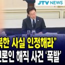 독재권력 굴복한 사실 인정해라 조선-동아일보 언론인 해직 사건 폭발 이미지
