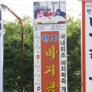 변산온천주 | 여름 피서지 사전답사 - 변산 (09.07.29) #2
