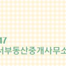 서부부동산중개 이미지