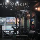 원바디짐 이미지