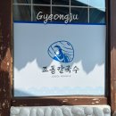 조돌칼국수 | 경주 맛집, 조돌칼국수! 솔직후기