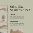 포스물류 | KITHㅣNIKEㅣ키스 x 나이키 리넨 컬렉션 출시｜에어포스1·에어맥스95 총정리 👟