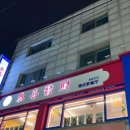 꿍시파차이 네이버블로그