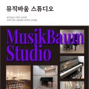 바움스튜디오