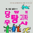 연극판 미생(未生)!＜우당탕탕 괴짜회사!＞ (11.27-30 예술극장 온) 이미지