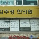 김주영한의원 네이버블로그