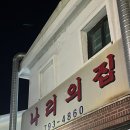 나리의집 | 한남동 냉삼 맛집 ‘나리의 집’ 솔직 후기🍖 + 셀프 볶음밥 꿀팁