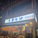 전주 신시가지 푸른수산 전어 · 대하 소금구이 후기 | 제철 해산물 구이의 참맛