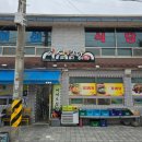 이삼식당 - 포천시 | 이삼식당