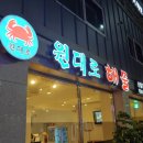 원대로해물 이미지