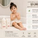 유니스킨앤드바디 | 아기 바디워시 추천! 유니바바 올오버 베이비 워시 & 모이스처라이저 23개월 사용후기