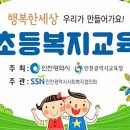 초은초등학교 | [3년 전 오늘] 장정륜강사 초은초등학교 5학년 초등사회복지교육 수료식 후기