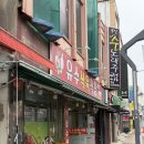 유수식육식당