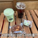 사임당로1-12 | 교대역빵집 파우하나 헬로키티마들렌 솔직후기