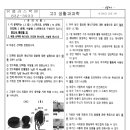 2022년 이리여고 3학년 1학기 기말고사 생활과 과학 시험지 이미지