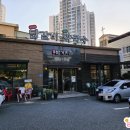 보안삼거리집