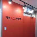 재능스스로러닝센터학원 이미지