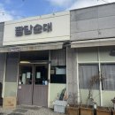 쉐프의 순대국 | [김포 장기동 맛집] '팔담순대' 이원일 셰프 컨설팅! 오마카세 순대국 솔직 후기 (웨이팅/주차 꿀팁)