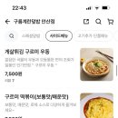 구름계란덮밥안산