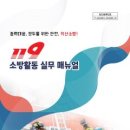 익산소방