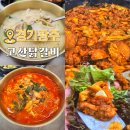 고산닭갈비
