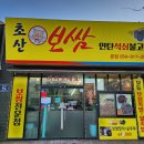 초산보쌈 이미지