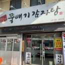 정아네뚝배기감자탕 이미지