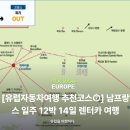 자동차마을카닥터 | [유럽자동차여행 추천코스⑦] 남프랑스 일주 12박 14일 렌터카 여행 완벽 가이드