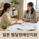 [장애인 평생학습도시] 성인전환기 발달장애인 가족 교육 | 일본 발달장애인 복지정책 총정리:법률, 교육, 고용, 가족지원까지 한눈에 보기